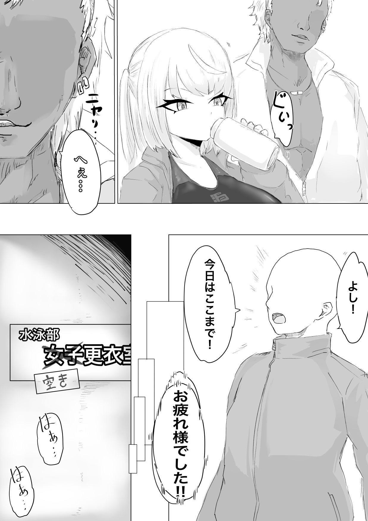 Suieibu Manager Yarichin OB ni Kuwareru. page 12 full