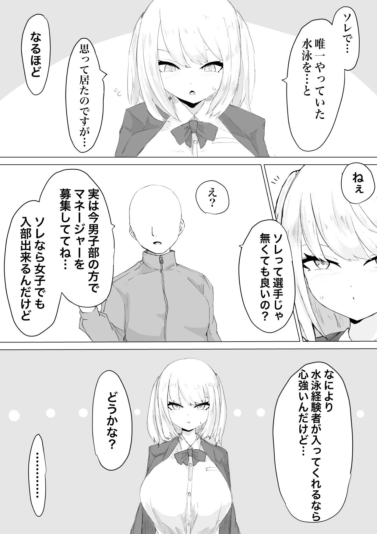 Suieibu Manager Yarichin OB ni Kuwareru. page 4 full