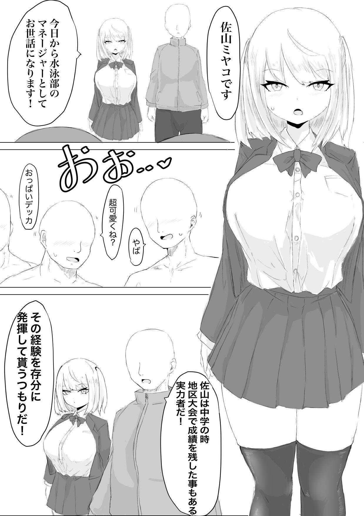 Suieibu Manager Yarichin OB ni Kuwareru. page 5 full