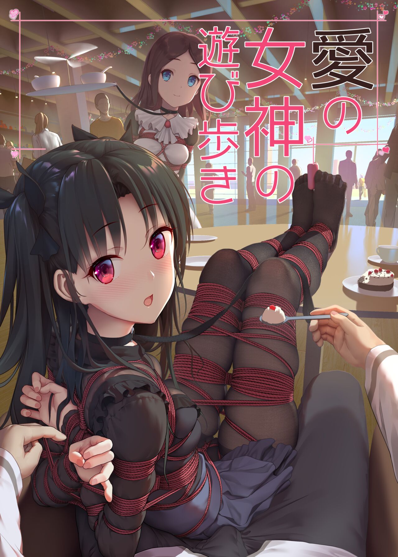 Ai no Megami no Asobiaruki page 1 full
