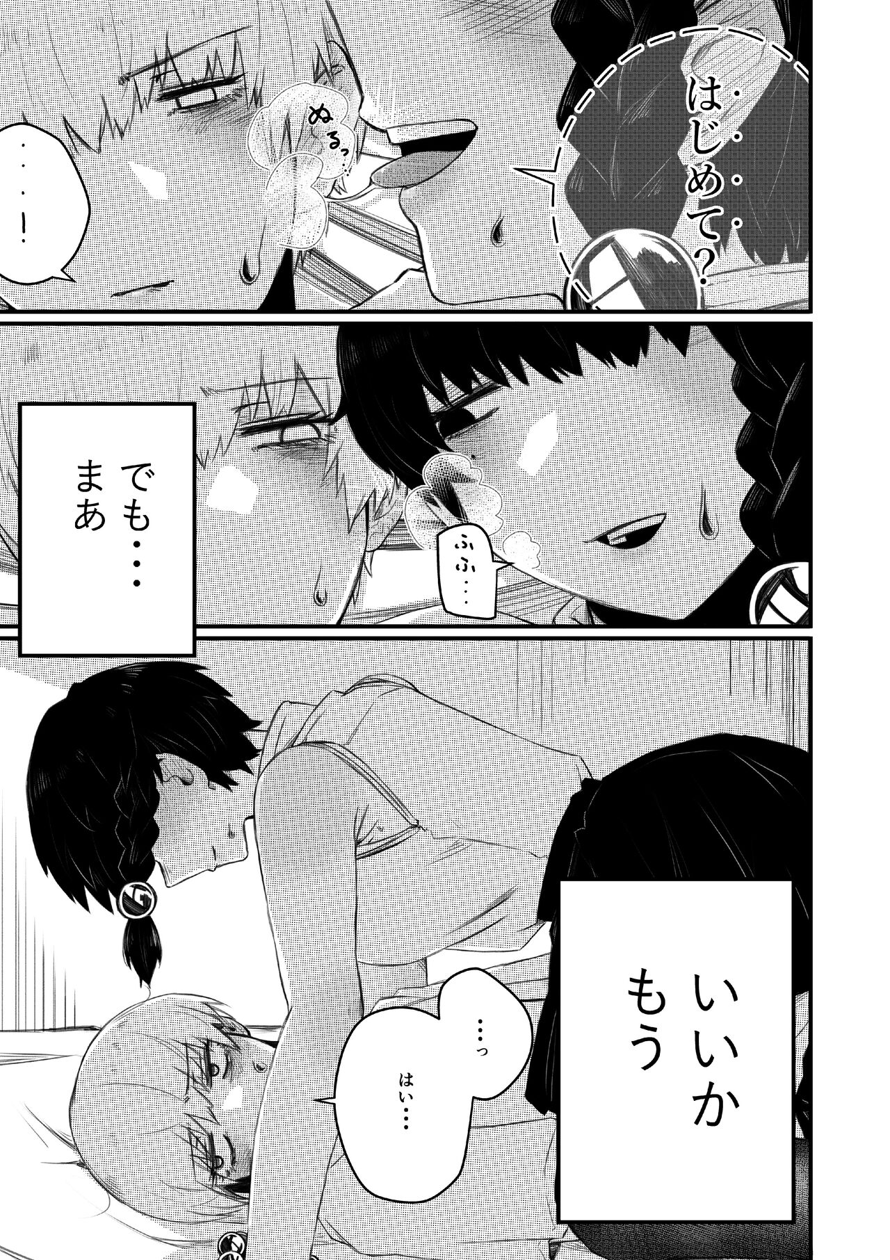 Kaminshitsu page 11 full