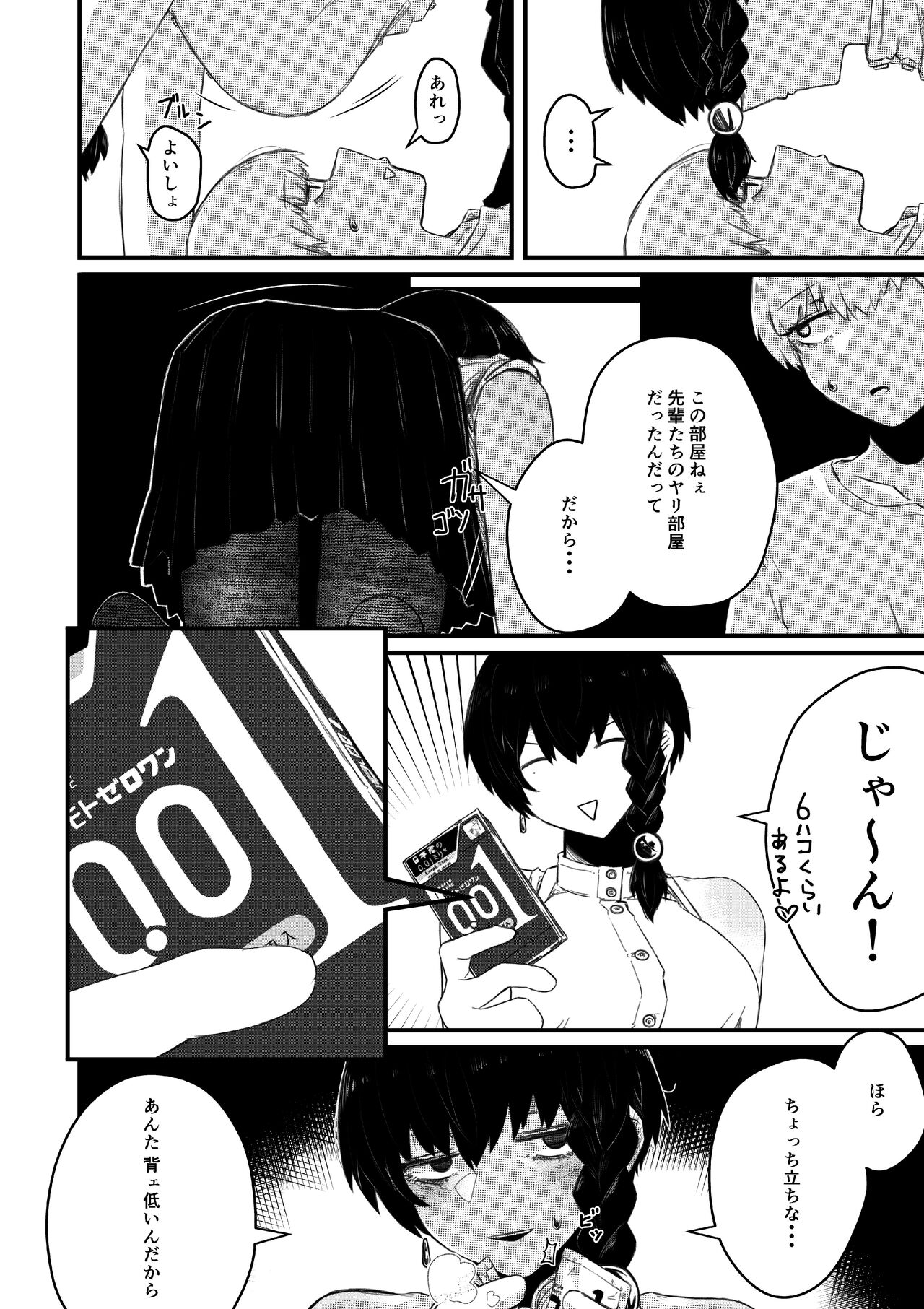 Kaminshitsu page 12 full