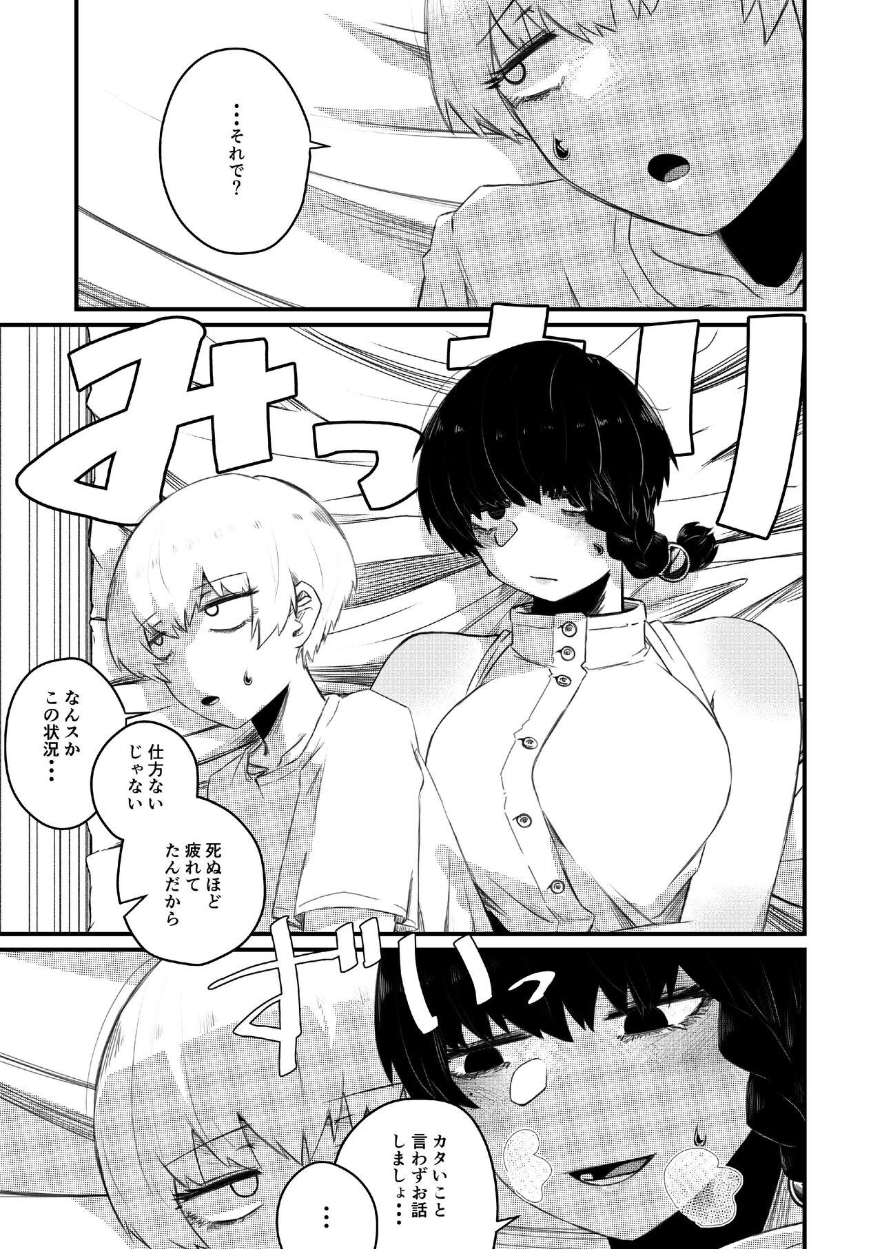 Kaminshitsu page 7 full