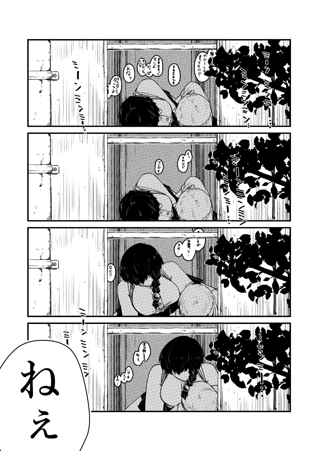 Kaminshitsu page 8 full