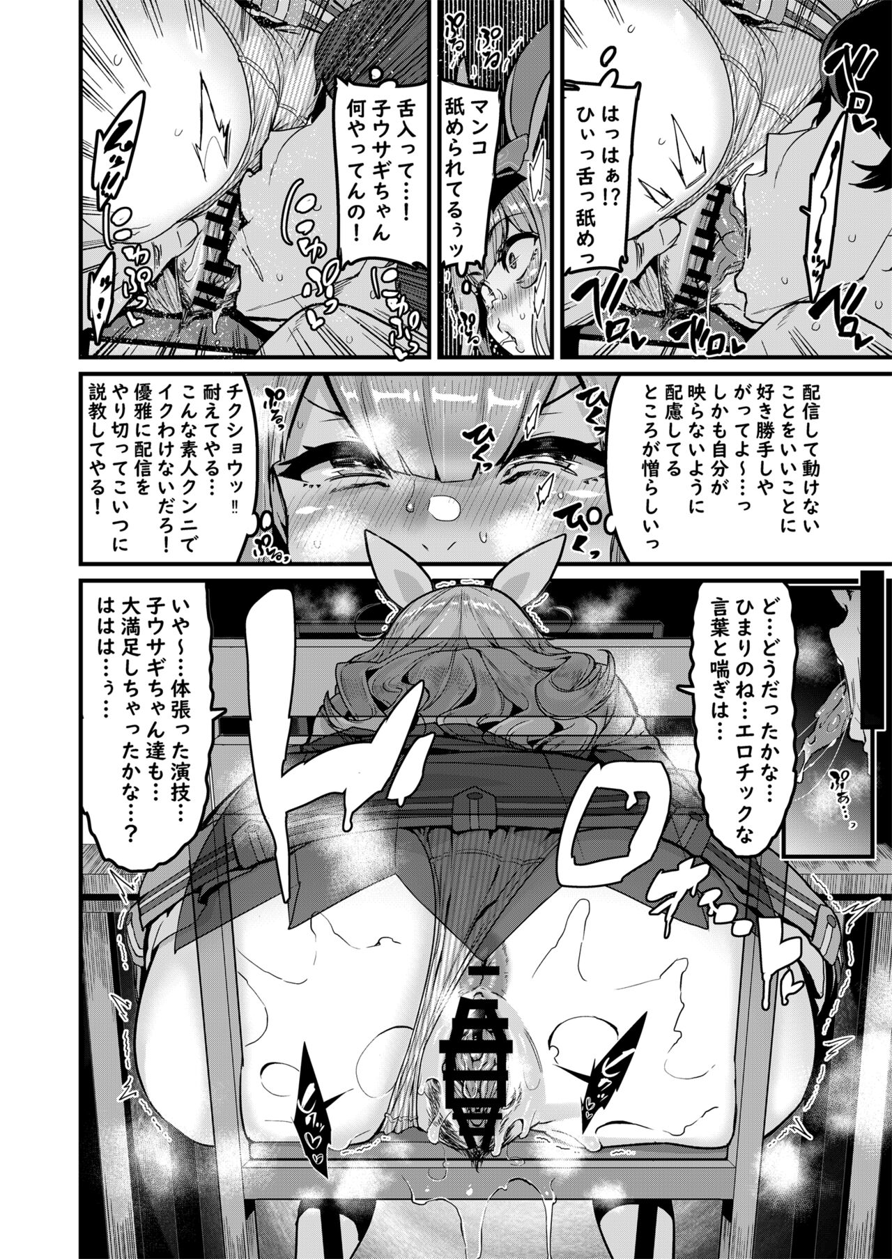 NO Hakai page 12 full