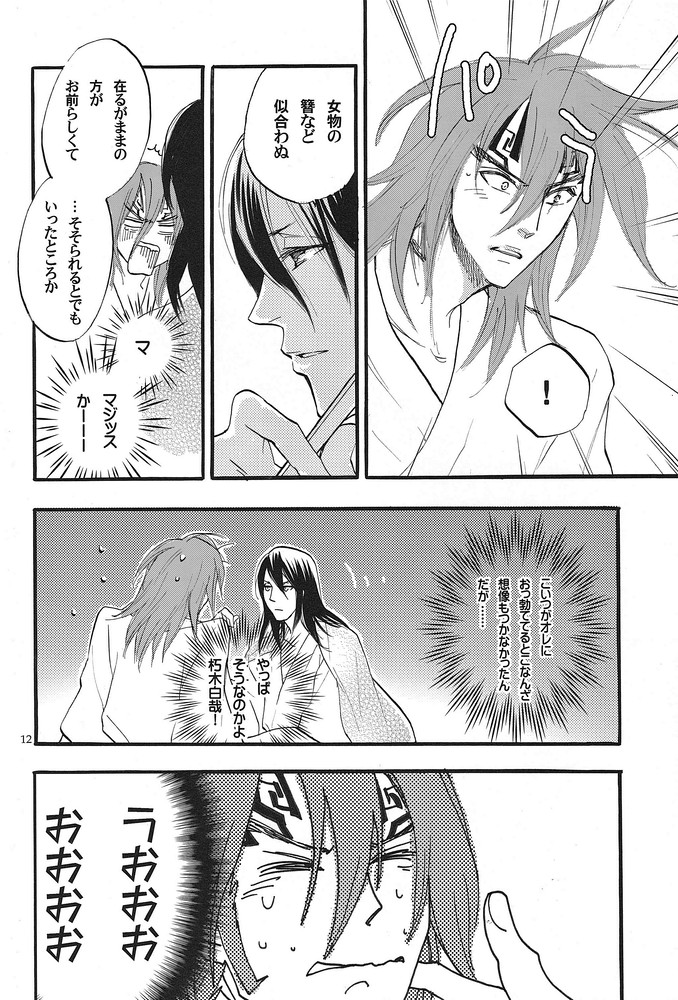 Till you fall asleep page 11 full