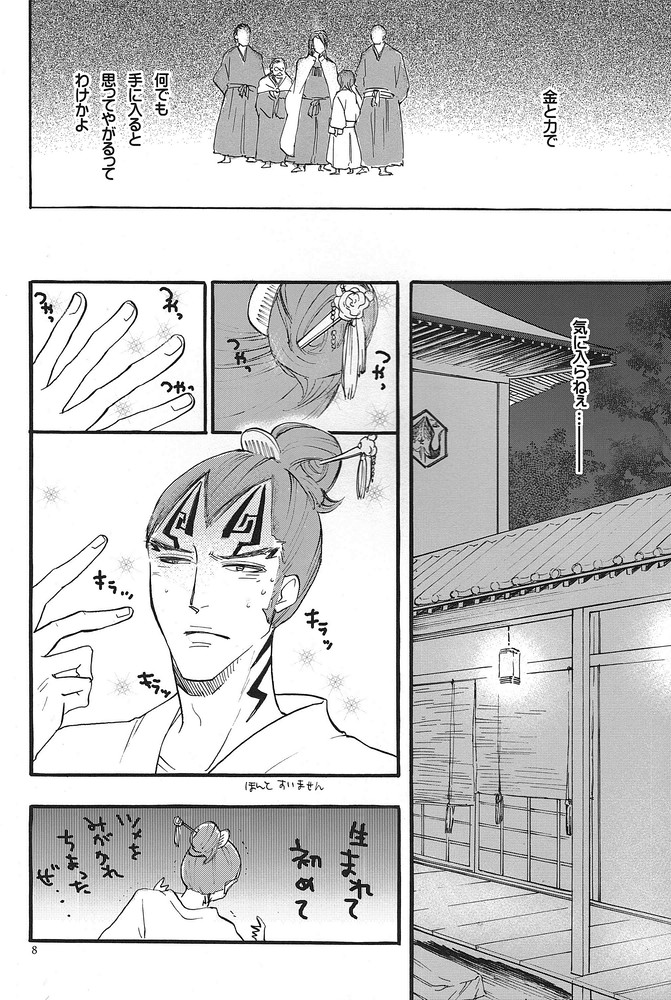 Till you fall asleep page 7 full