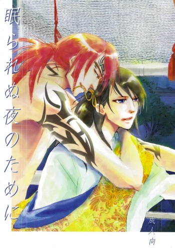 [Chidoriashi (Chidori Ruru)] Till you fall asleep (Nemurarenu yoru no tame ni) [JP] cover