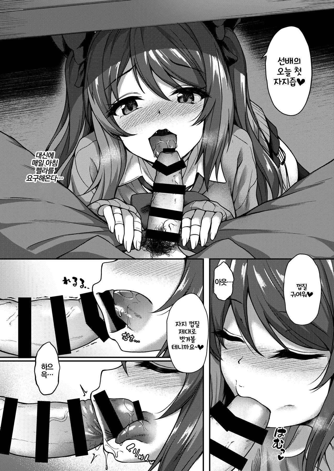 Kouhai wa Koakumama!? | 후배는 소악마망!? page 3 full