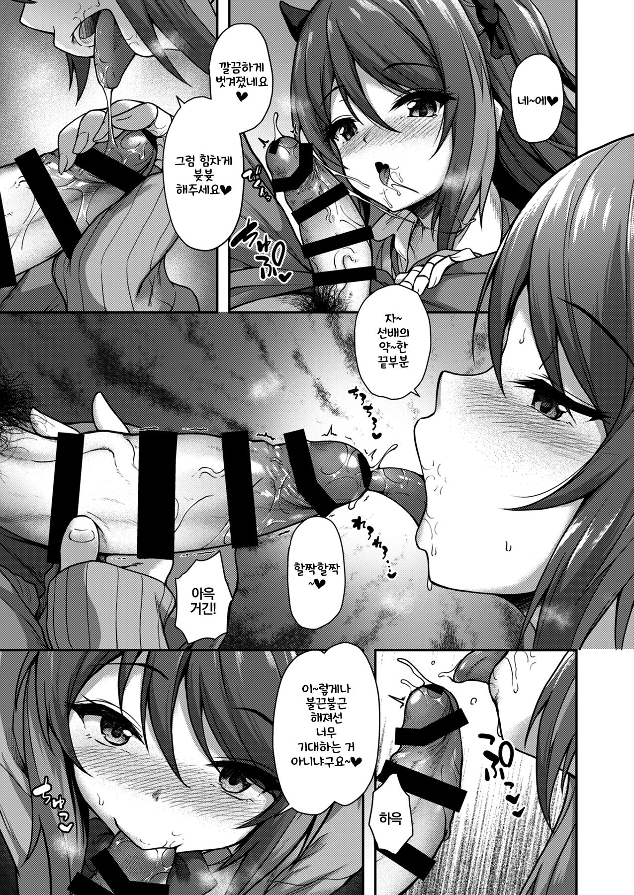 Kouhai wa Koakumama!? | 후배는 소악마망!? page 4 full