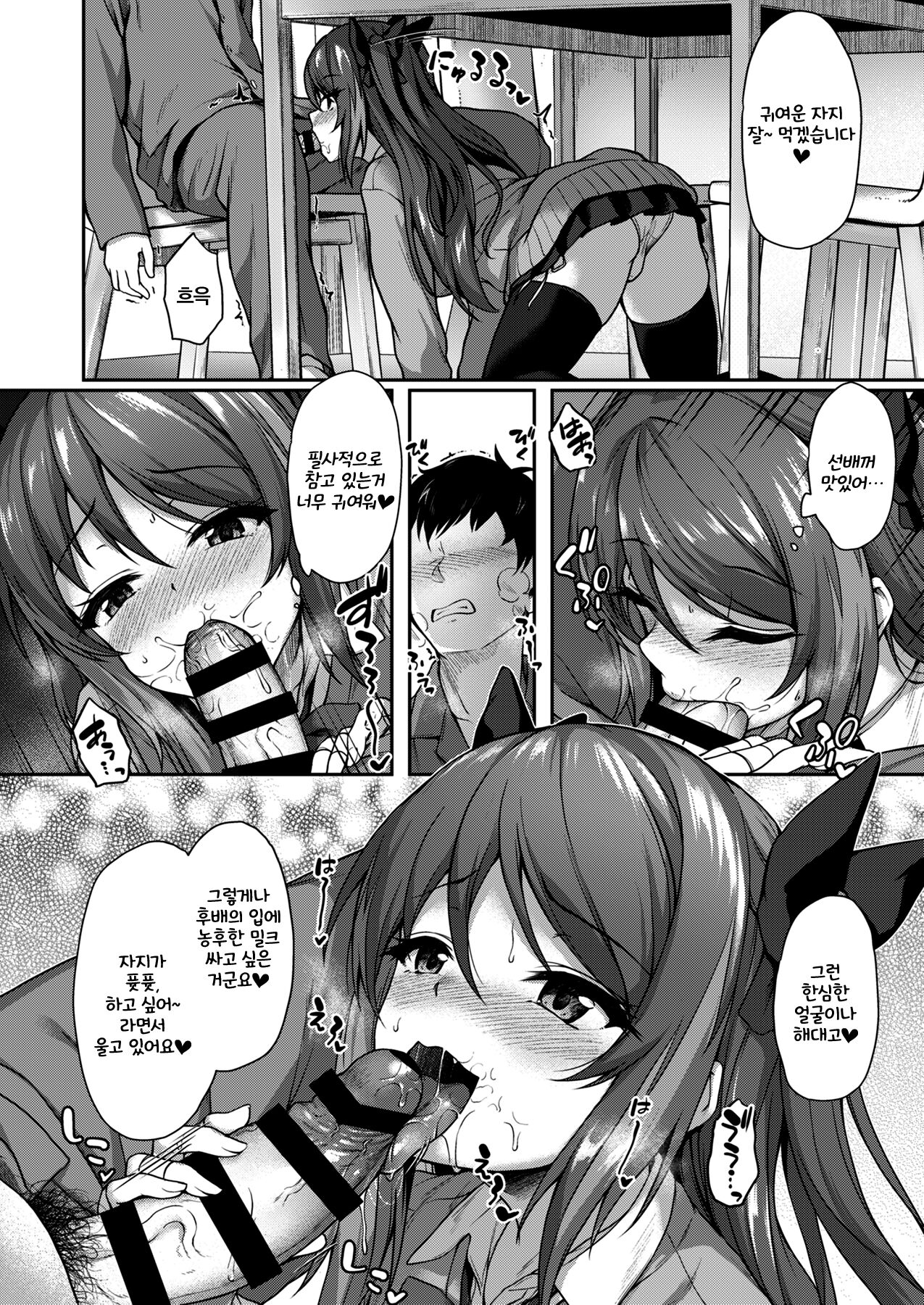 Kouhai wa Koakumama!? | 후배는 소악마망!? page 5 full
