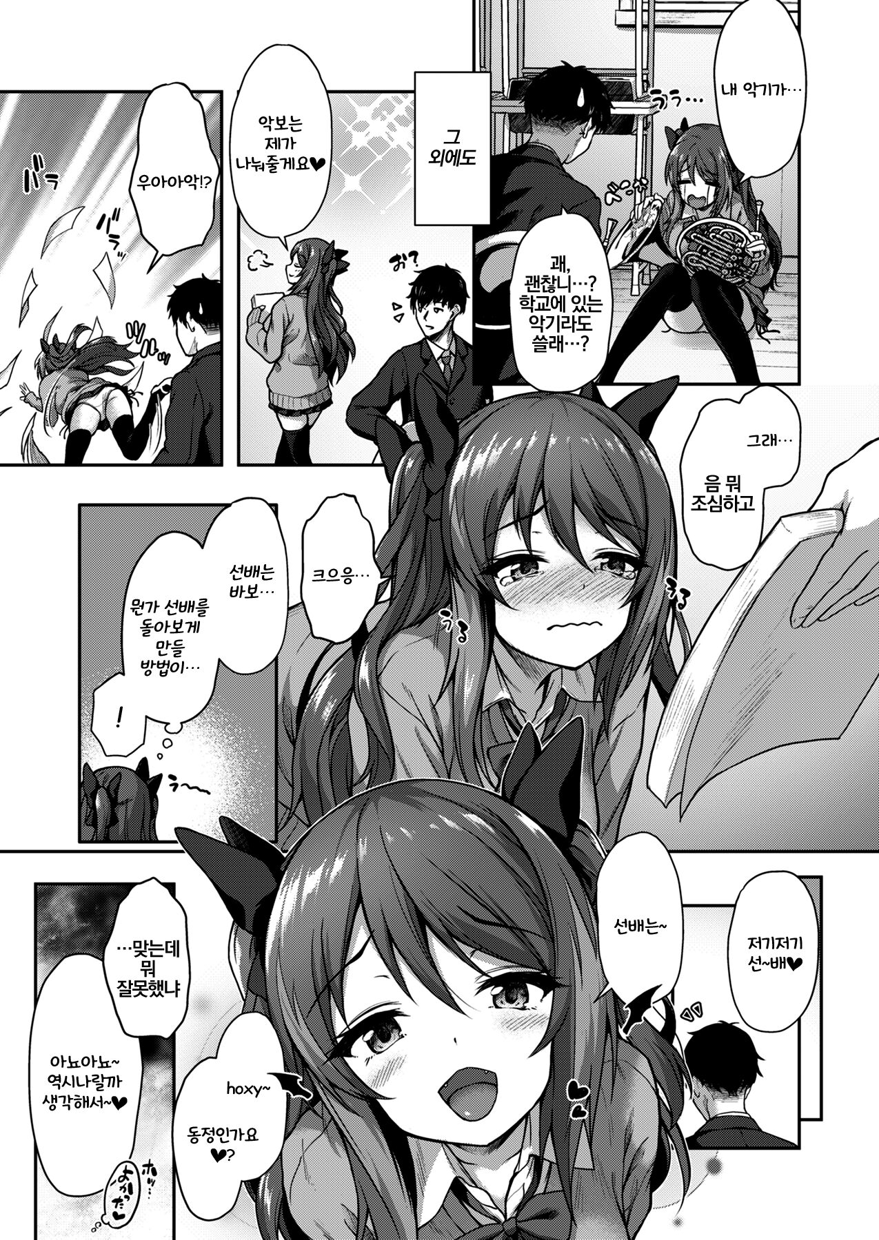 Kouhai wa Koakumama!? | 후배는 소악마망!? page 8 full