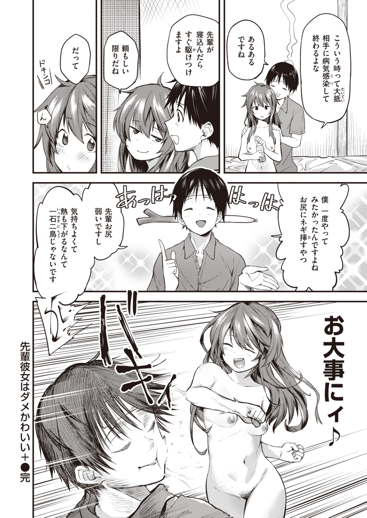 WEEKLY Kairakuten 2022 No.26 page 11 full