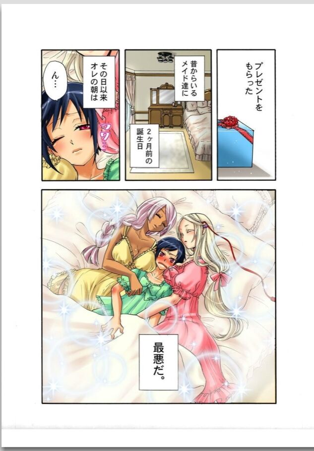 Lily ga Yarasete Ageru vol 02 page 4 full