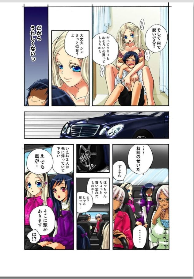 Lily ga Yarasete Ageru vol 02 page 9 full