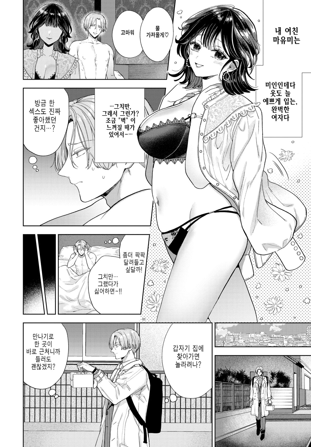 Darashi na Kanojo♡ page 2 full