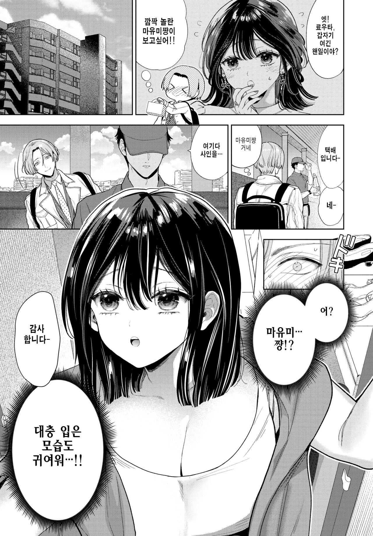 Darashi na Kanojo♡ page 3 full