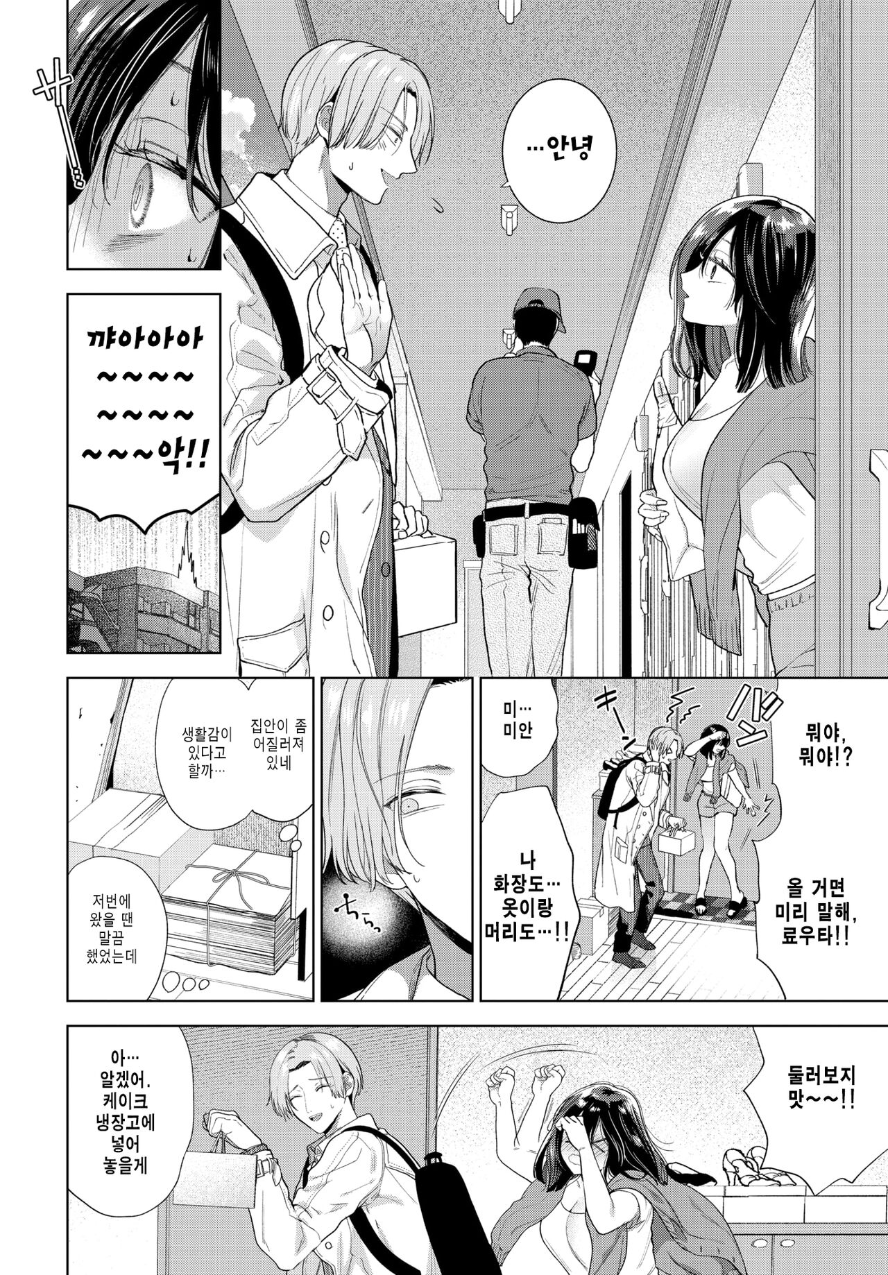 Darashi na Kanojo♡ page 4 full