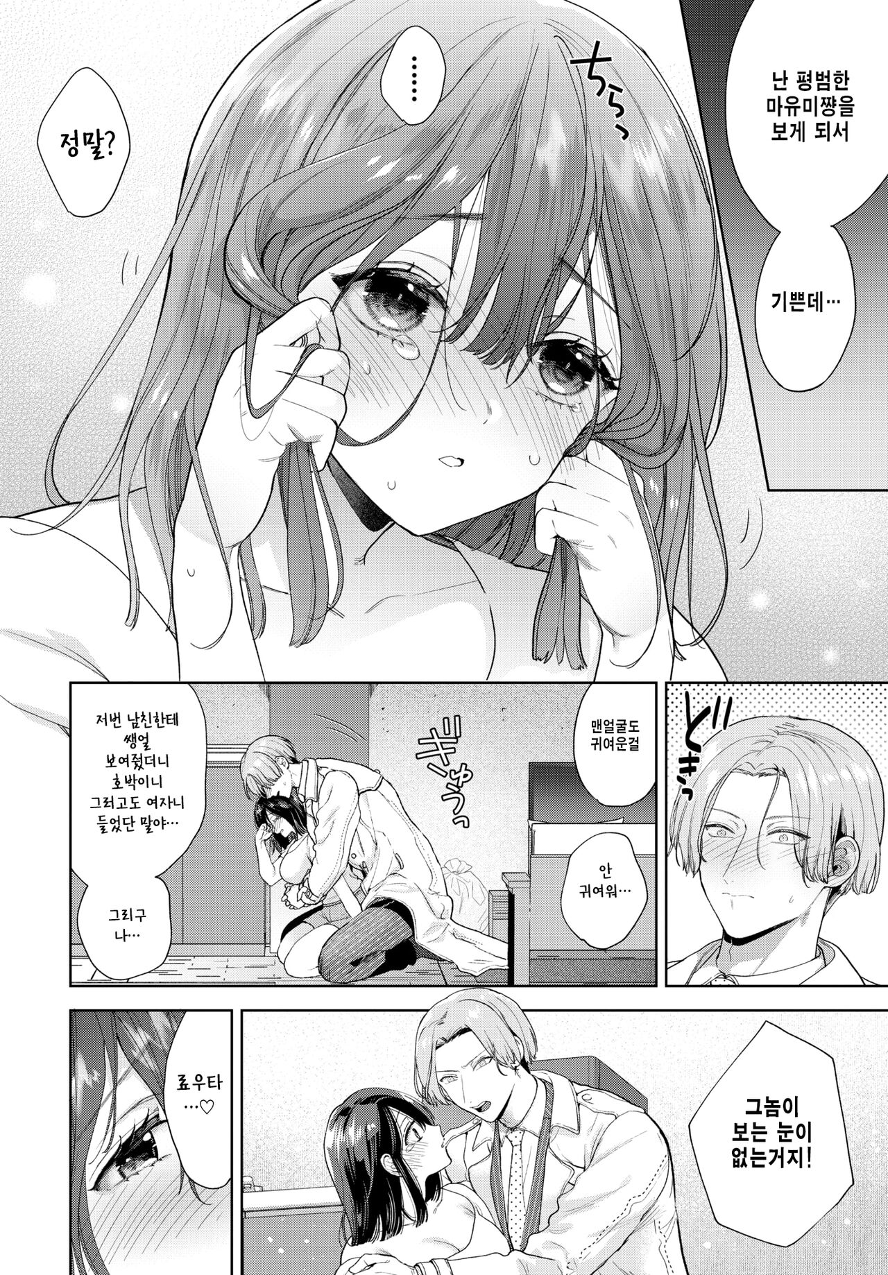 Darashi na Kanojo♡ page 6 full