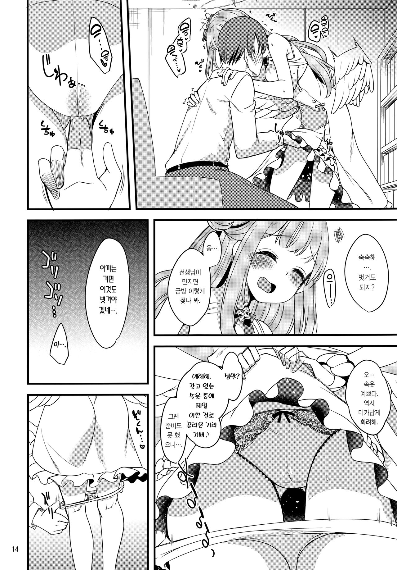 Watashi dake no Sensei... | 나만의 선생님... page 12 full