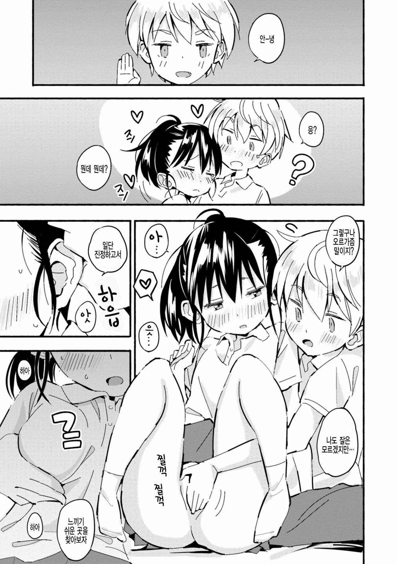 Inaka-chan | 시골쨩 page 11 full