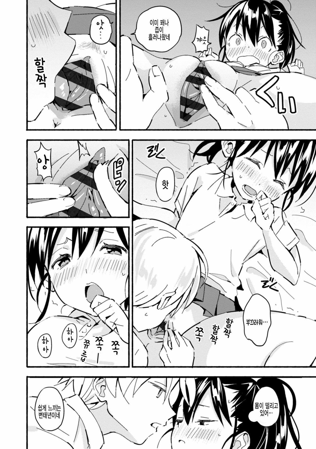 Inaka-chan | 시골쨩 page 12 full