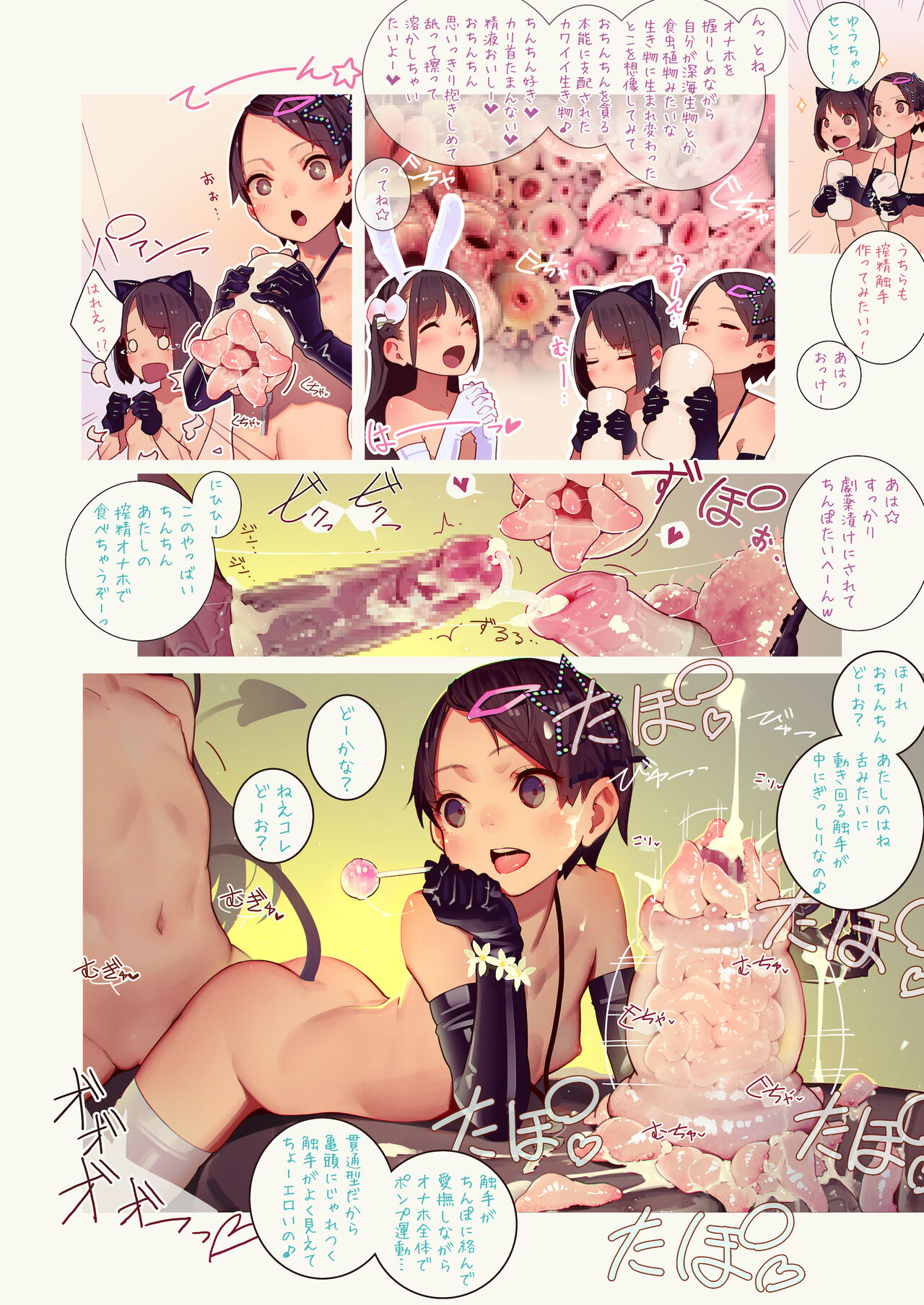 Tiny Evil 5 ③ page 3 full