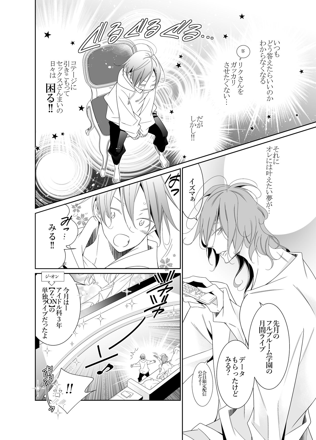 愛と欲望は新しい学園で page 10 full