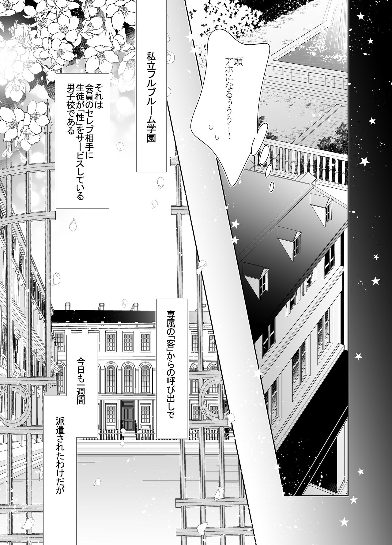 愛と欲望は新しい学園で page 7 full