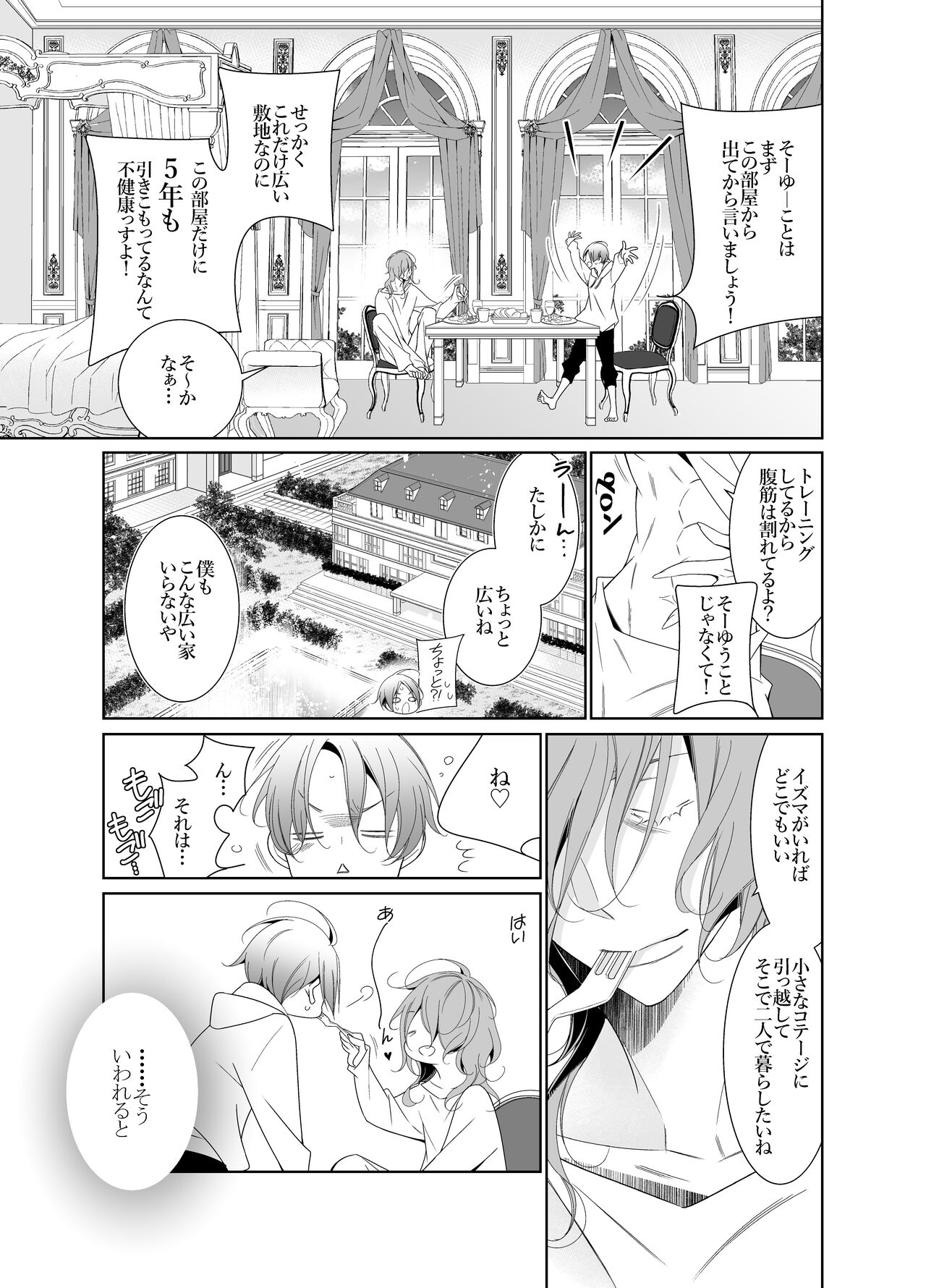 愛と欲望は新しい学園で page 9 full