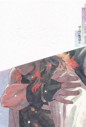 [zembuyumeochi] zannsyowoidaku (kimetsunoyaiba) cover