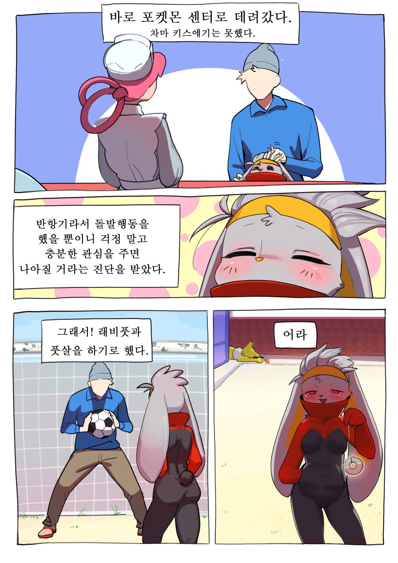 래비풋 만화 page 4 full