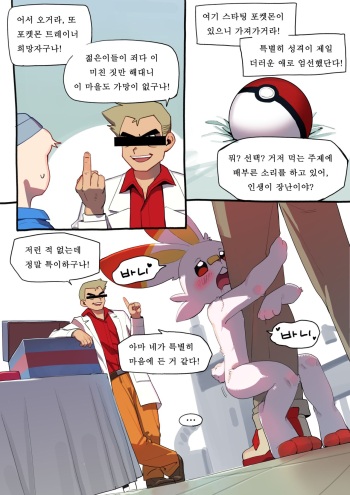 [Gudl] 래비풋 만화 (Pokemon) [Korean] cover