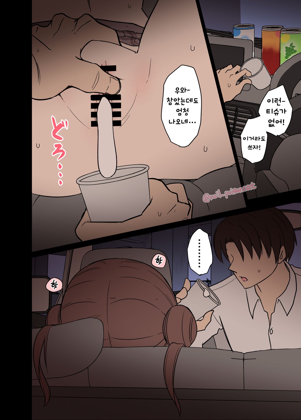 Yotta Sonoda Chiyoko ni Warui Koto o Suru Hanashi page 11 full