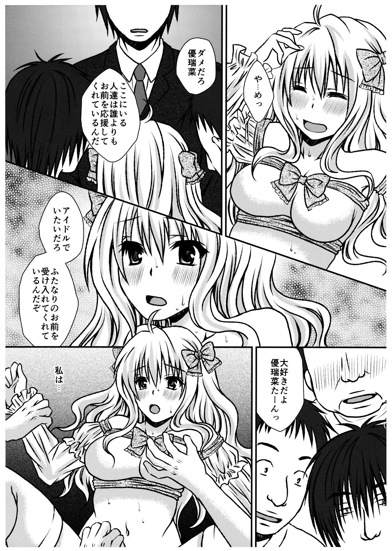 Futa DOL 2 ~ Futanari Idol Akushukai Hen ~ page 11 full