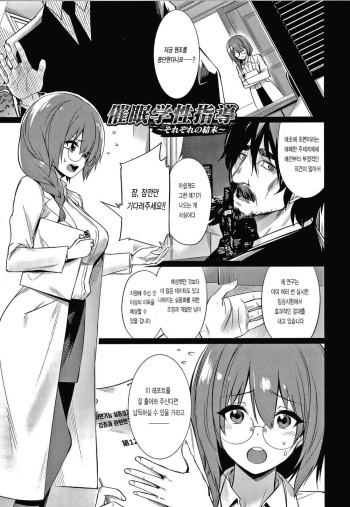 [yasu] Saimin Gakusei Shidou ~Sorezore no Ketsumatsu~ (COMIC Unreal 2021-02 Vol. 89) [Korean] [Digital] cover