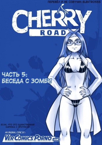 [Mr.E] Cherry Road Part 5: Chatting With A Zombie [Russian] cover