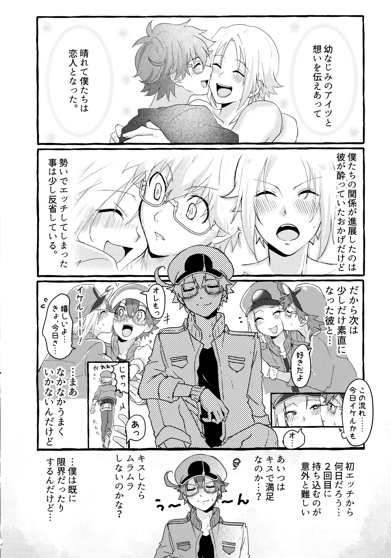 Kimi to Boku ga Happy End ni Naru Hanashi 2 page 3 full