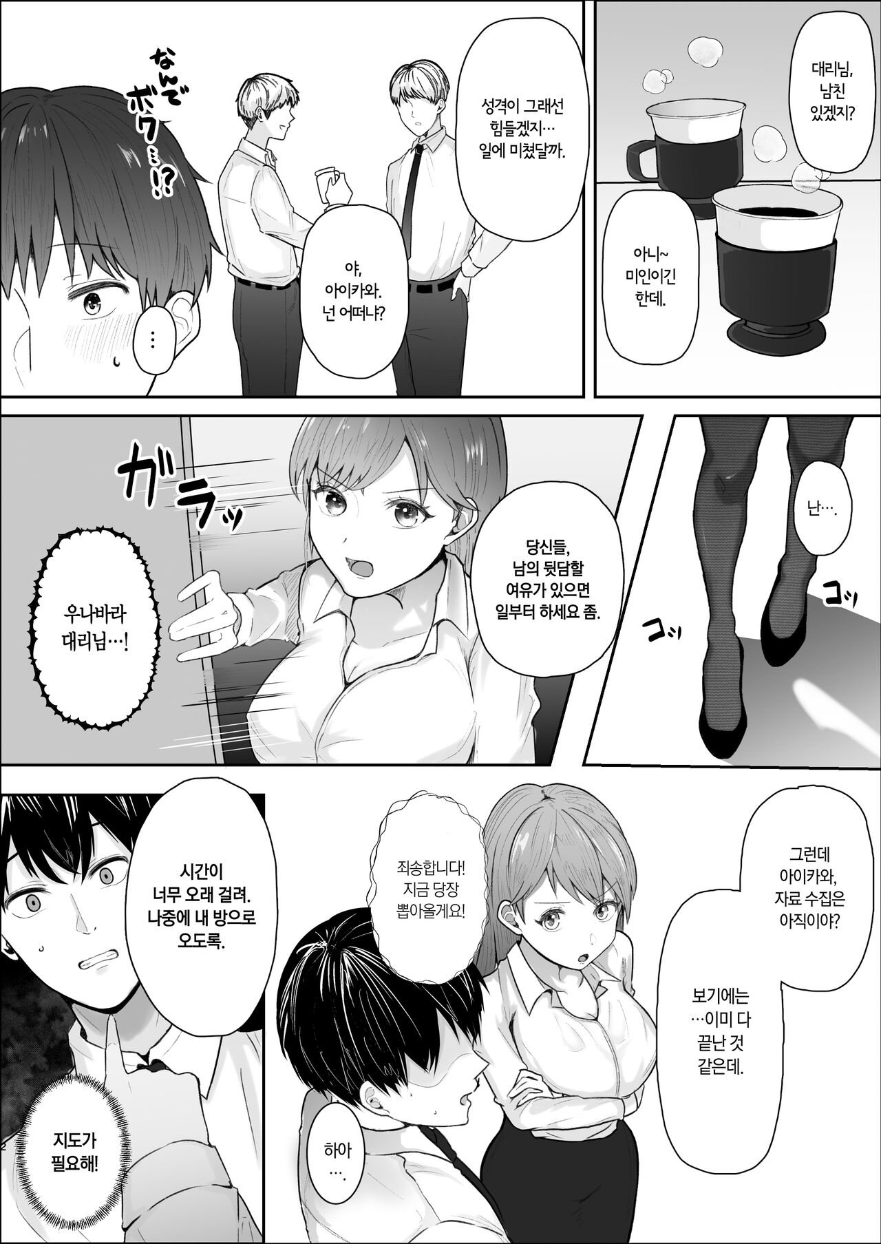 Kibishii Onna Joushi no Pet ni Natta Boku | 빡센 여상사의 애완동물이 된 나 page 4 full