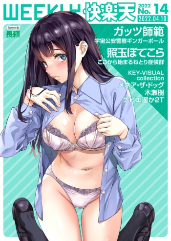 WEEKLY Kairakuten 2022 No.14 cover