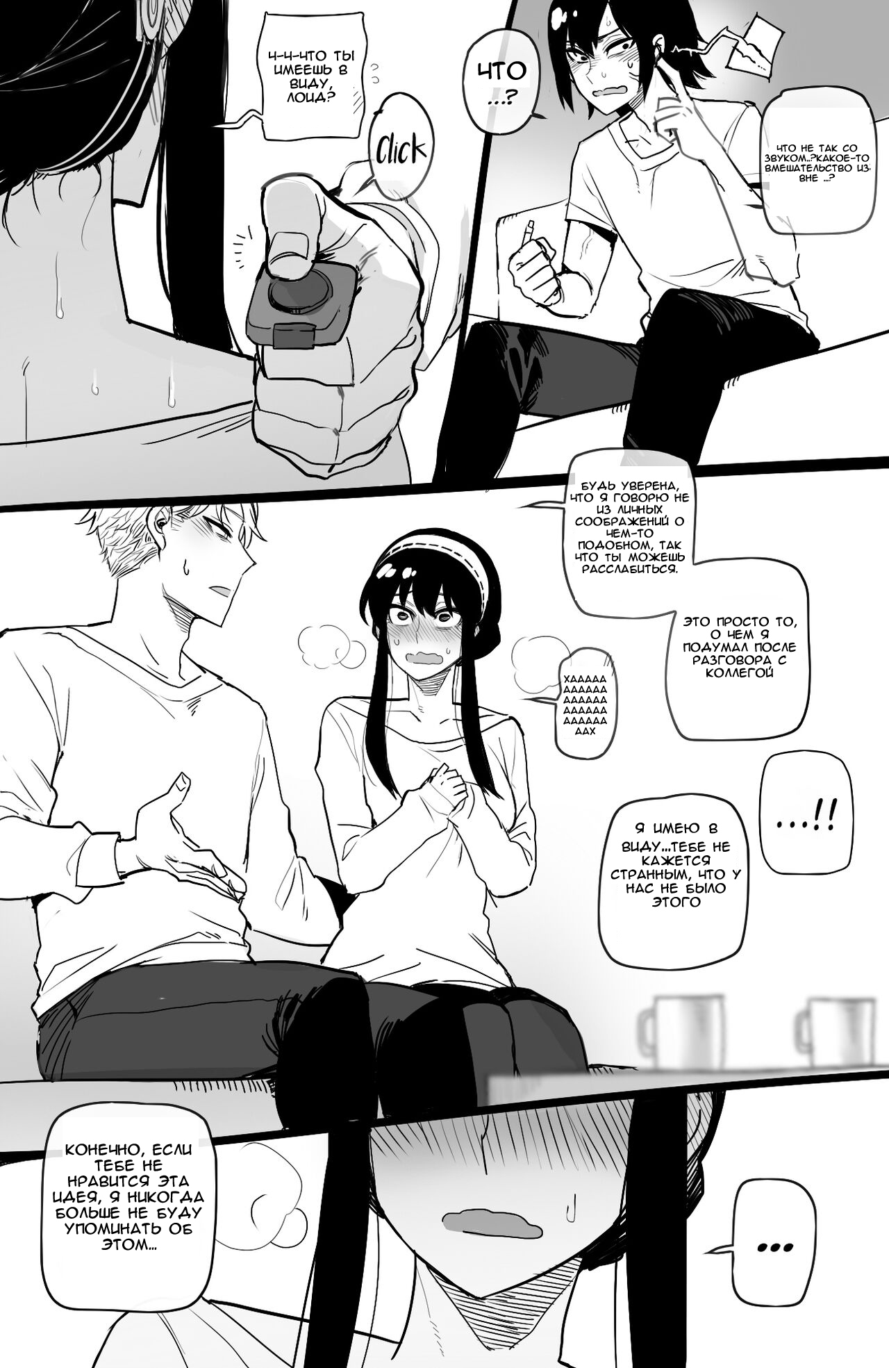 SPY X SEX page 8 full