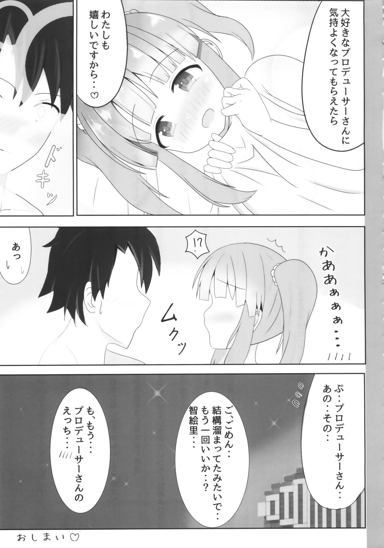 Chieri to Seishun Shimasen ka? page 12 full
