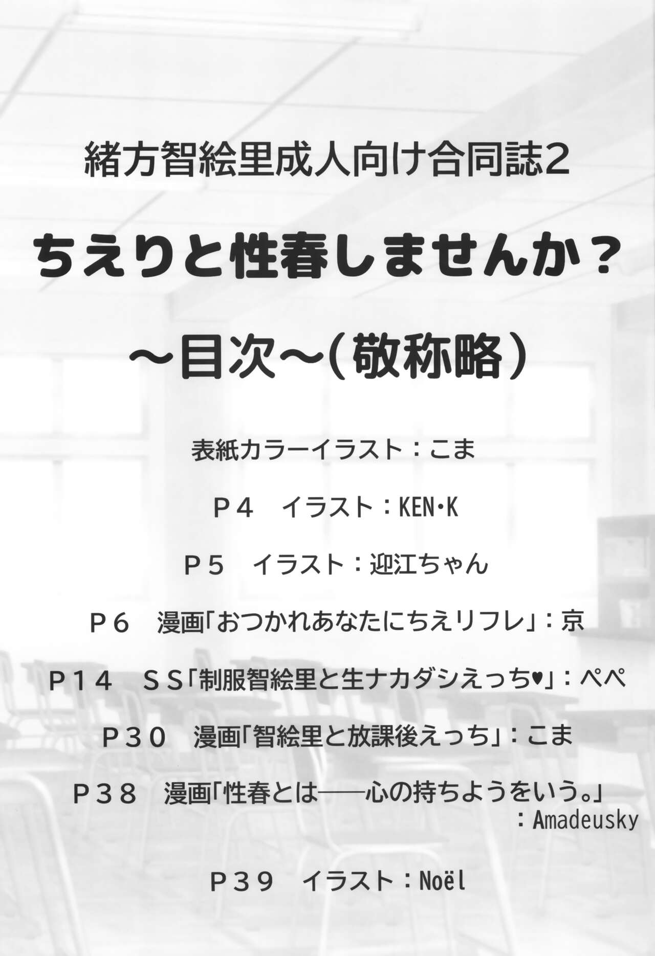 Chieri to Seishun Shimasen ka? page 2 full