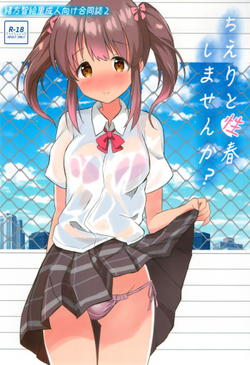 (Utahime Teien 27) [Clover Avenue (Various)] Chieri to Seishun Shimasen ka? (THE IDOLM@STER CINDERELLA GIRLS) cover