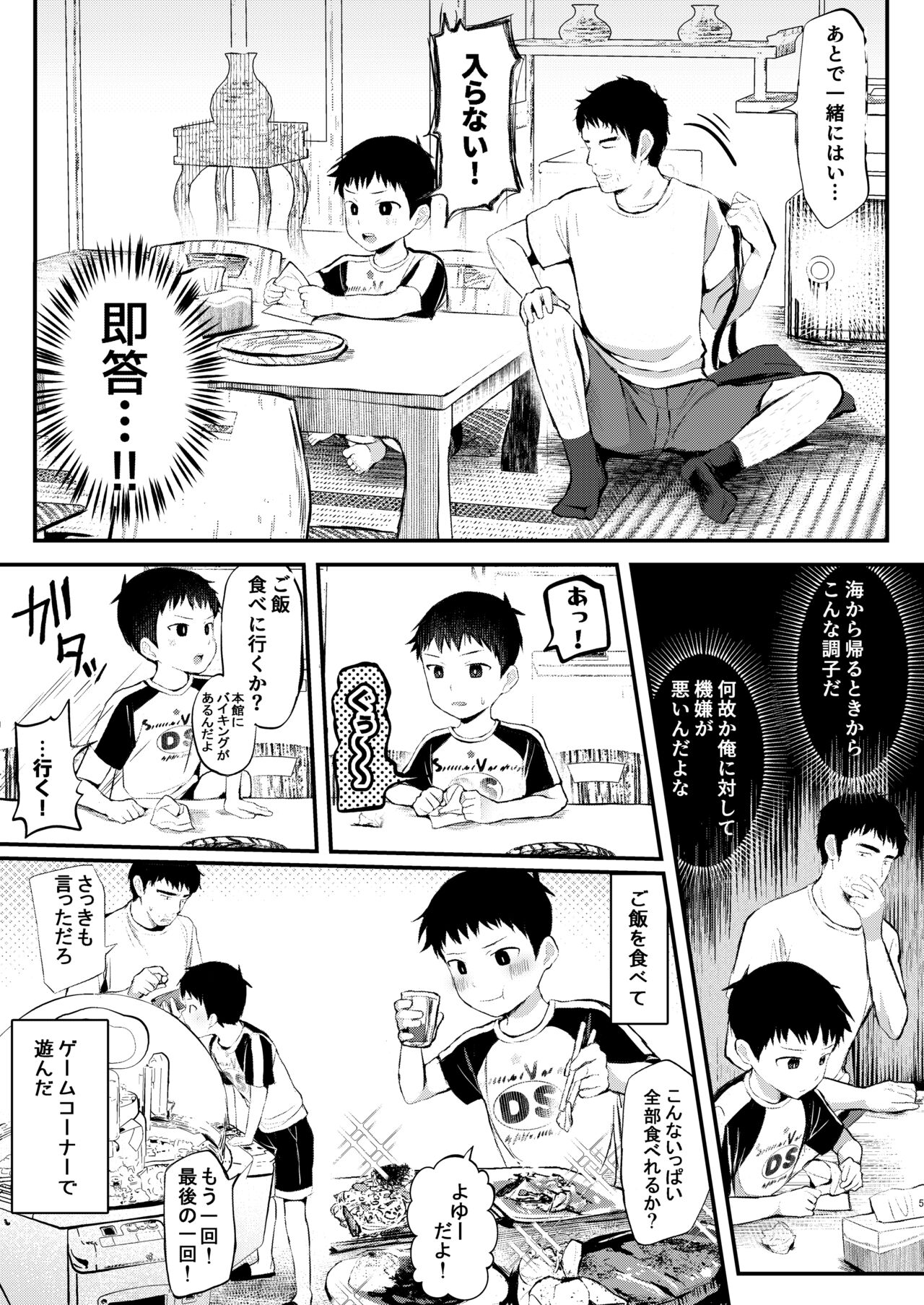 Ryokan ni Ittara ×××! page 6 full