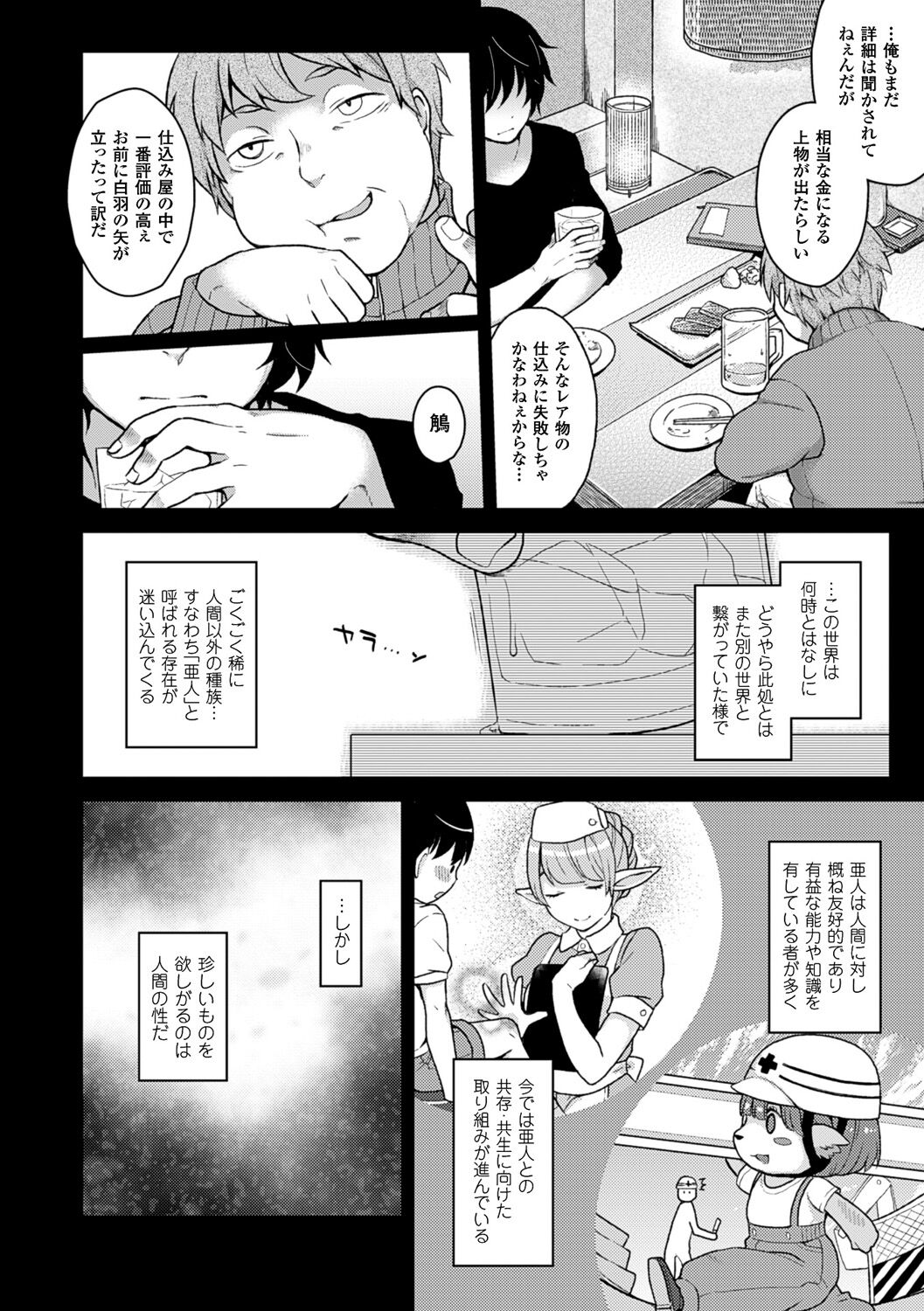Yume miru Slave page 6 full