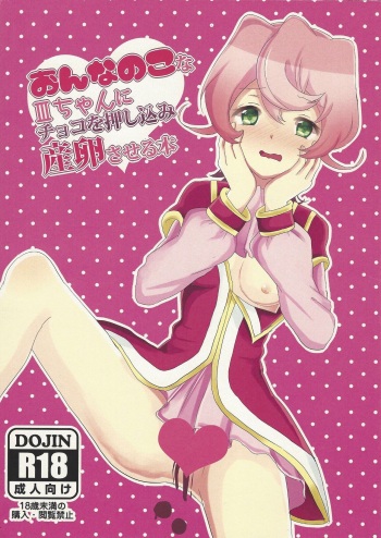 [Uran (Kon'no chiko)] On'na no kona Ⅲ-chan ni choko o oshikomi sanran sa seru hon (Yu-Gi-Oh! ZEXAL) cover