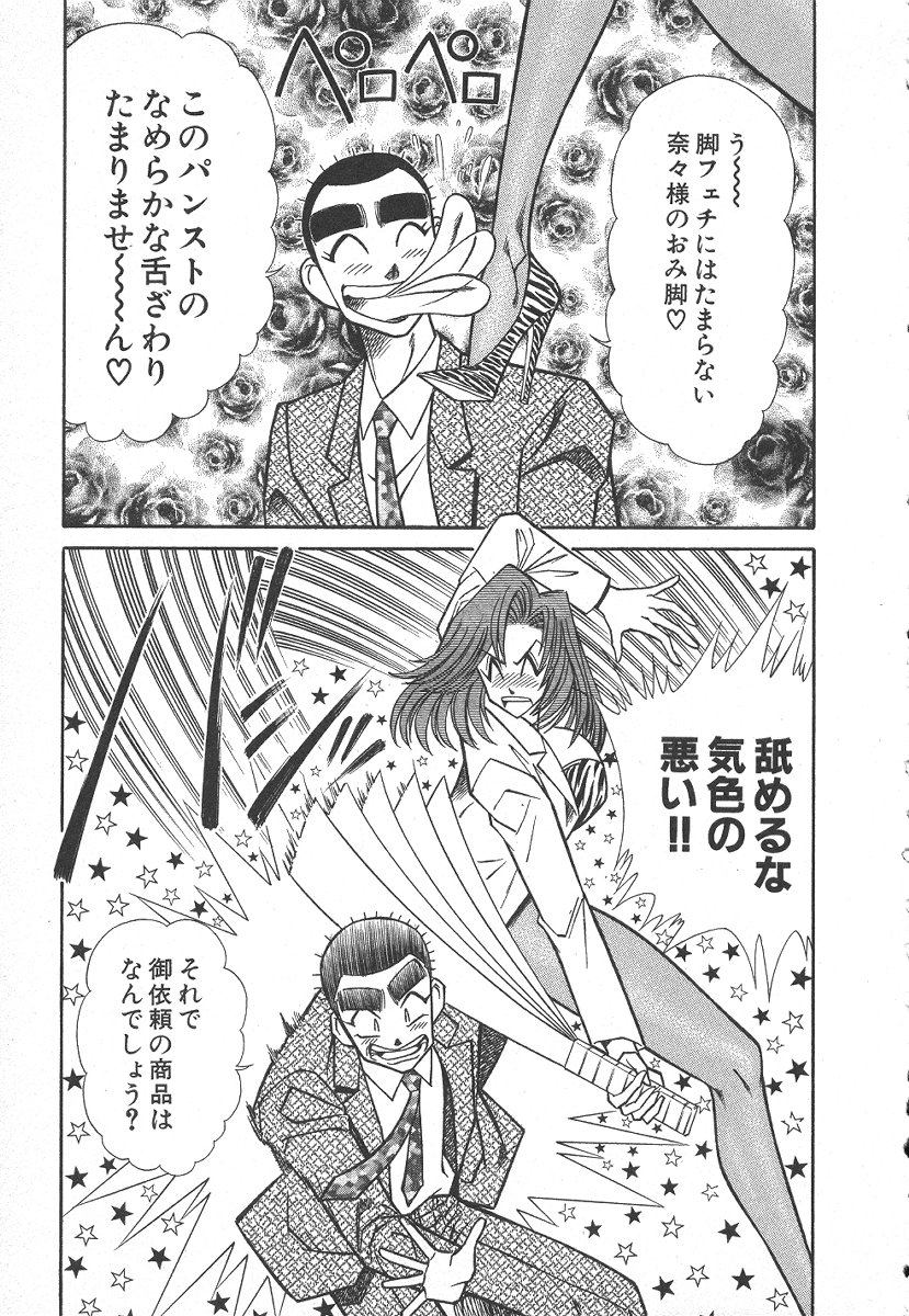 Uruonna Volume 1 page 12 full