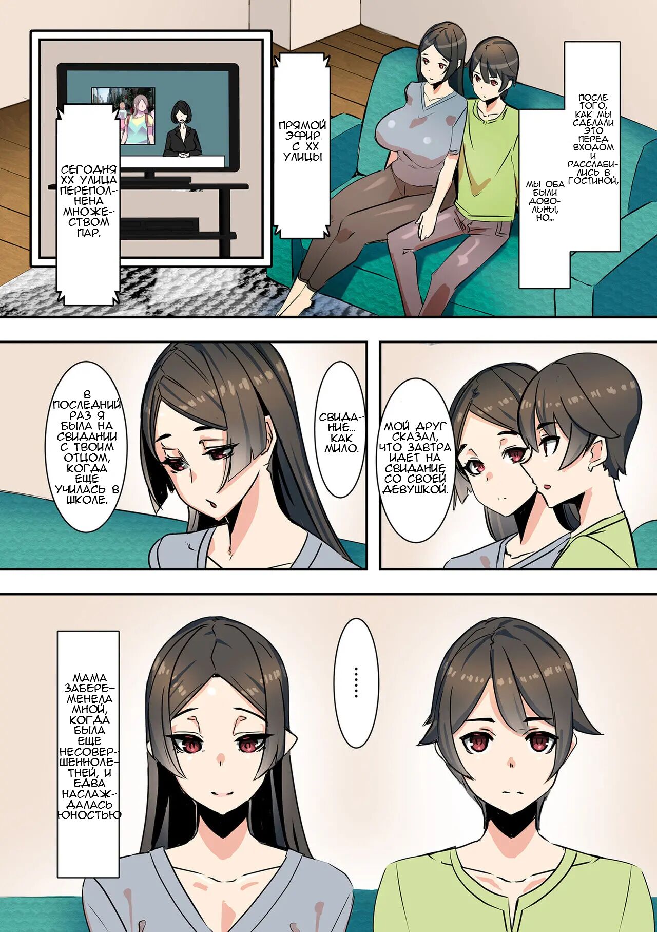 Koibito wa Jitsubo | My Lover Is My Own Mother page 12 full