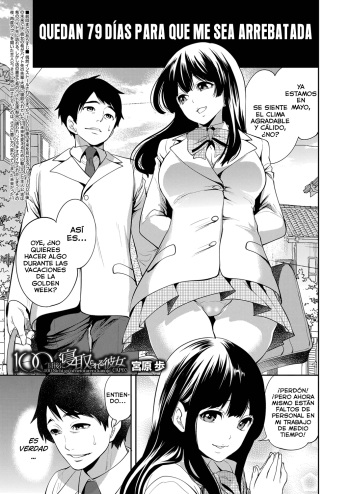 [Miyahara Ayumu] 100-Nichi-go ni netorareru kanojo Capítulo 03 (COMIC Mugen Tensei 2022-07) [spanish] [Digital] [Lust no Fansub] cover